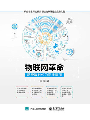 cover image of 物联网革命